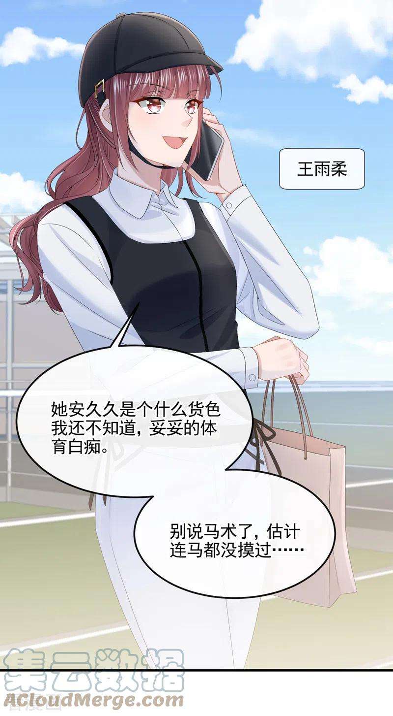 我的萌宝是僚机17话 一见钟情的概率