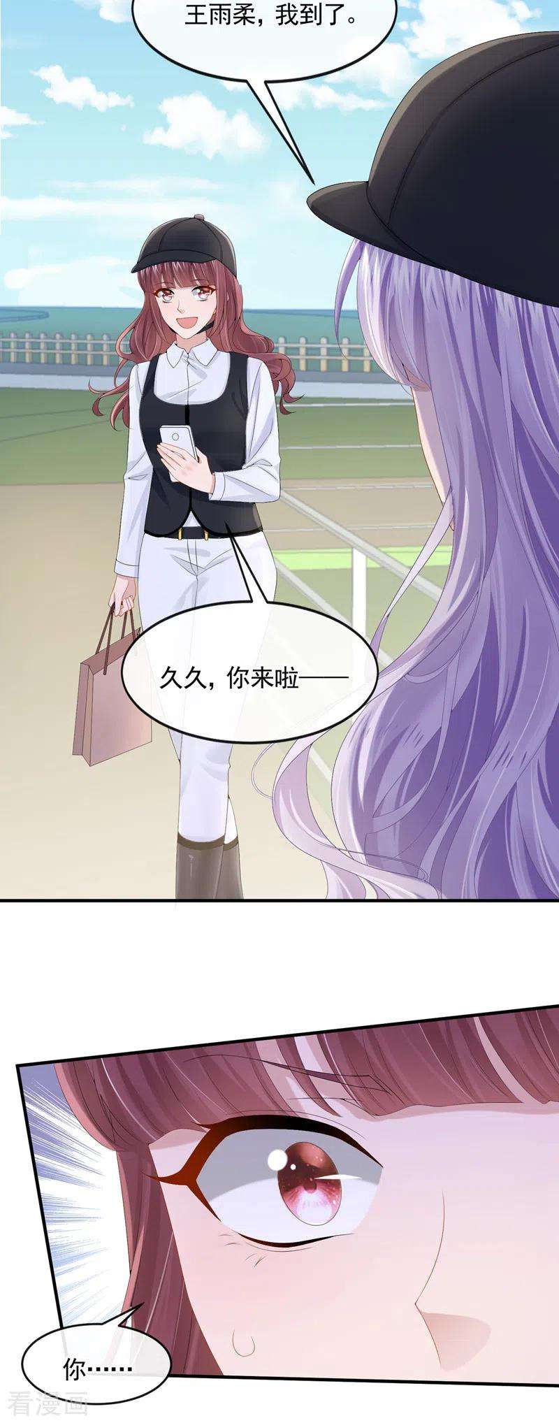 我的萌宝是僚机17话 一见钟情的概率