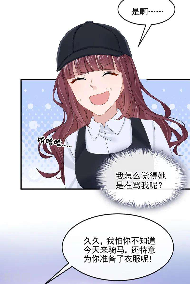 我的萌宝是僚机17话 一见钟情的概率