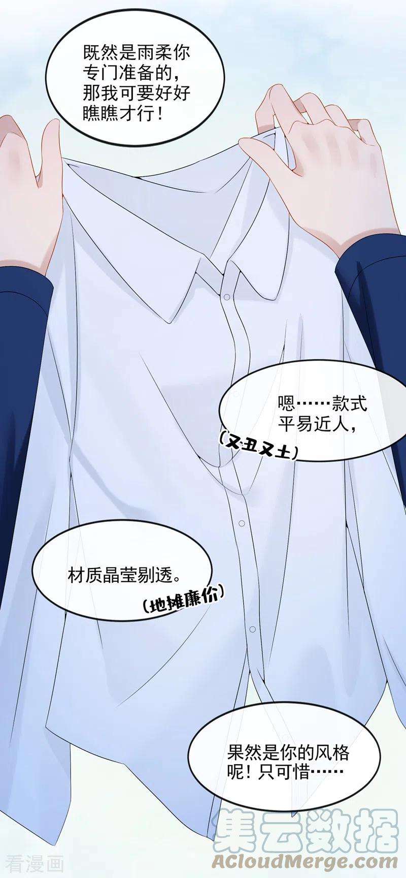 我的萌宝是僚机17话 一见钟情的概率
