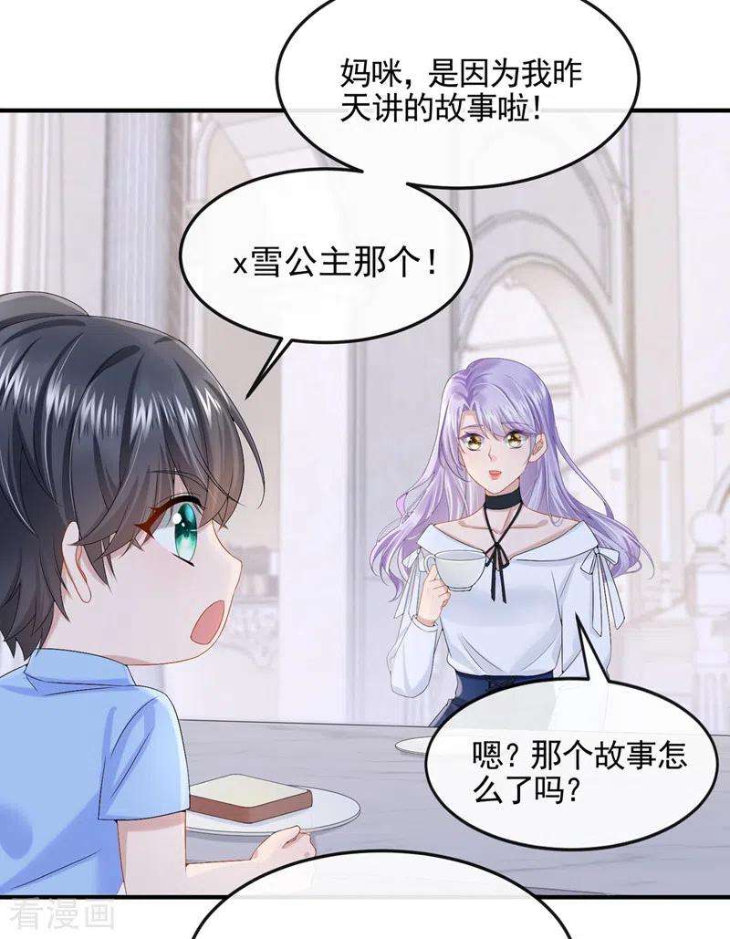 我的萌宝是僚机17话 一见钟情的概率