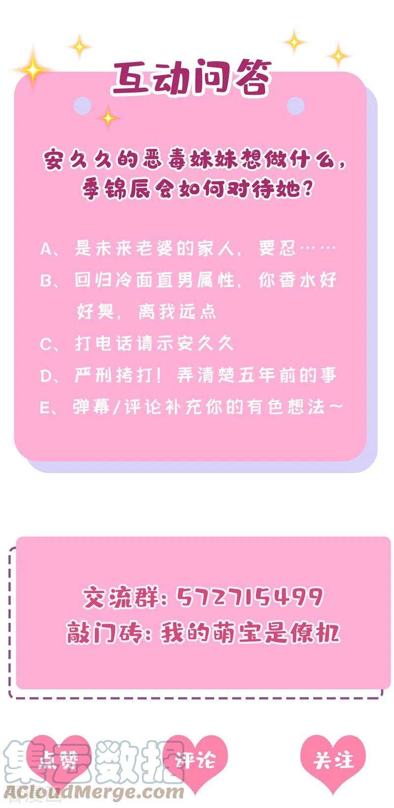 我的萌宝是僚机17话 一见钟情的概率