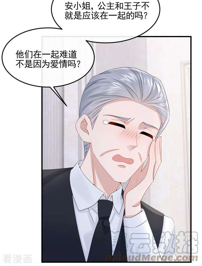 我的萌宝是僚机17话 一见钟情的概率