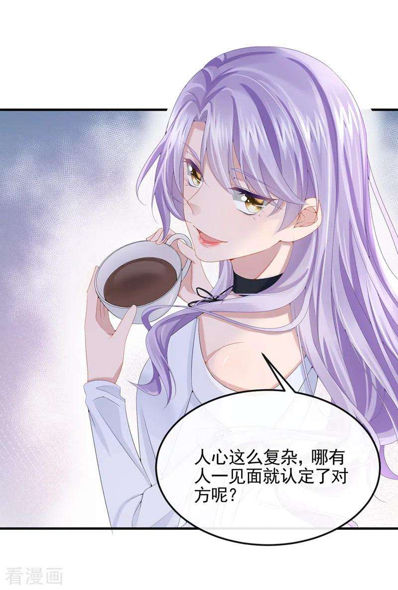 我的萌宝是僚机17话 一见钟情的概率