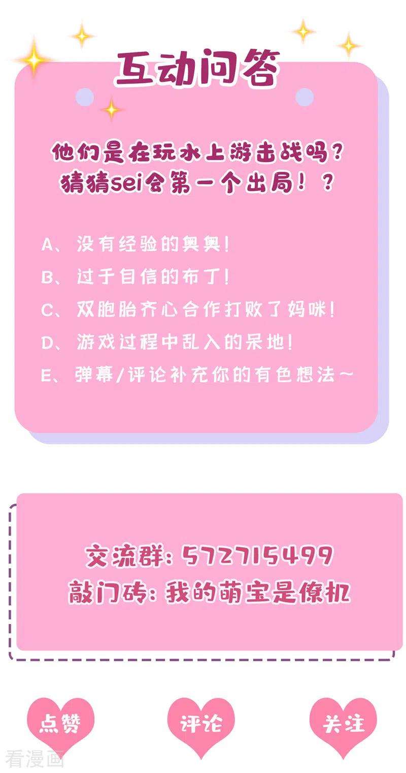 我的萌宝是僚机18话 再跑快一点哦~