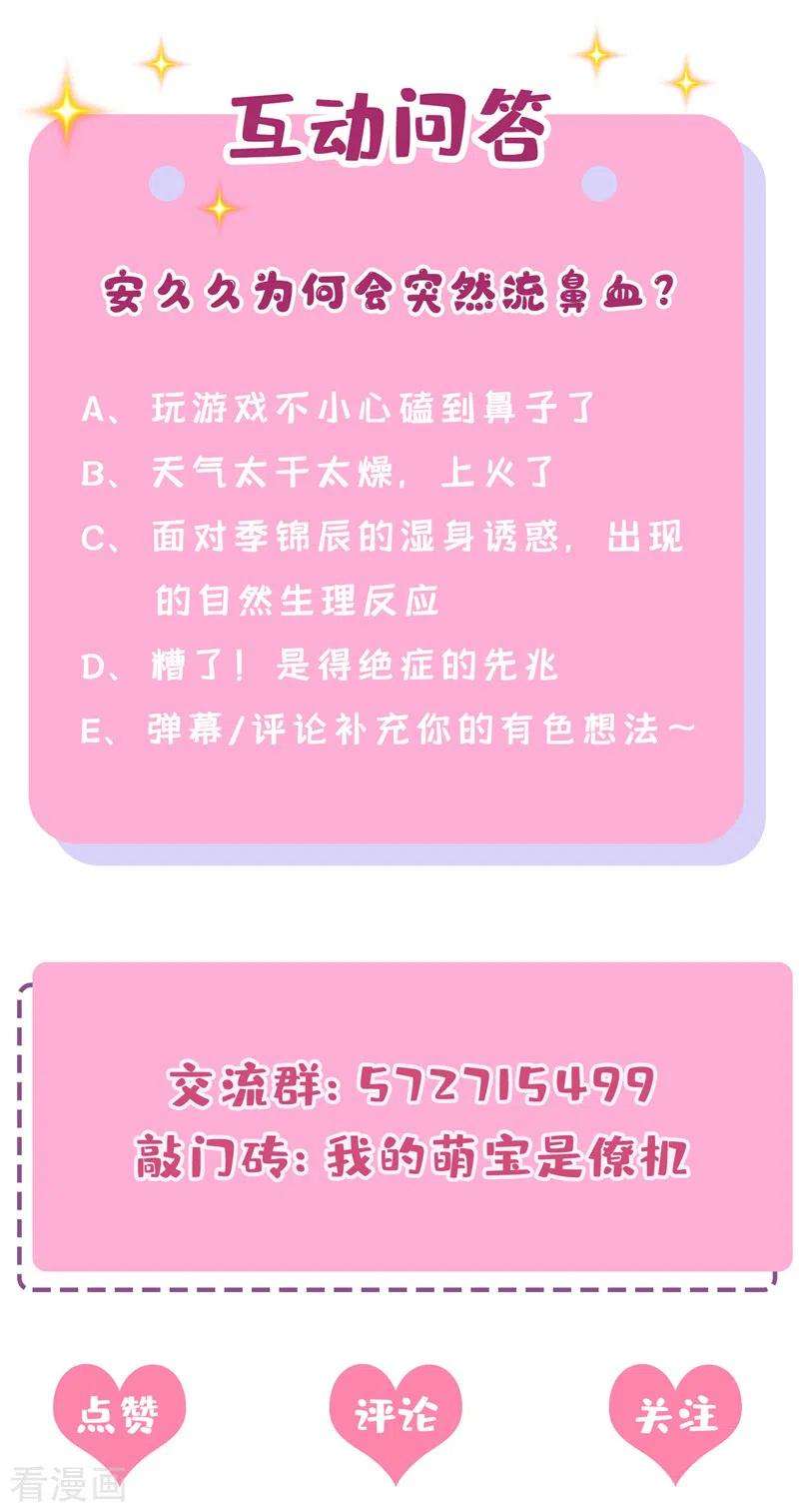 我的萌宝是僚机19话 泳池游击战