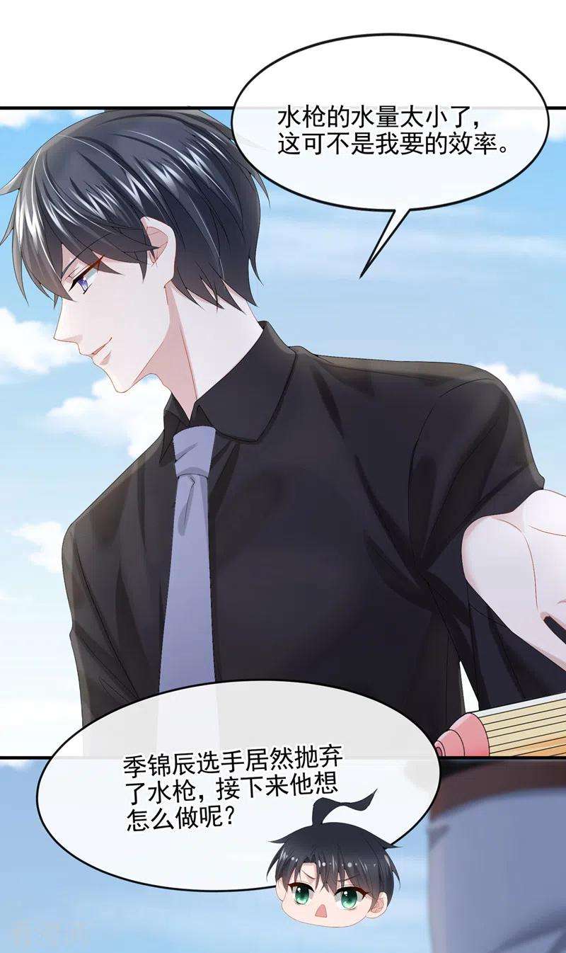 我的萌宝是僚机20话 妈咪，你流鼻血了