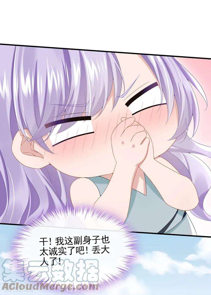 我的萌宝是僚机20话 妈咪，你流鼻血了