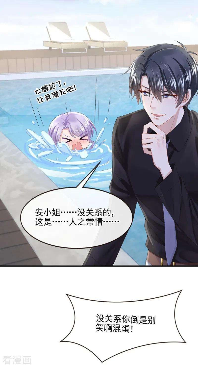 我的萌宝是僚机20话 妈咪，你流鼻血了