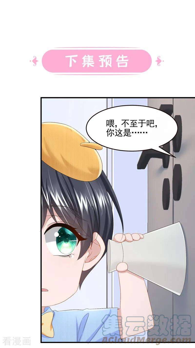 我的萌宝是僚机20话 妈咪，你流鼻血了