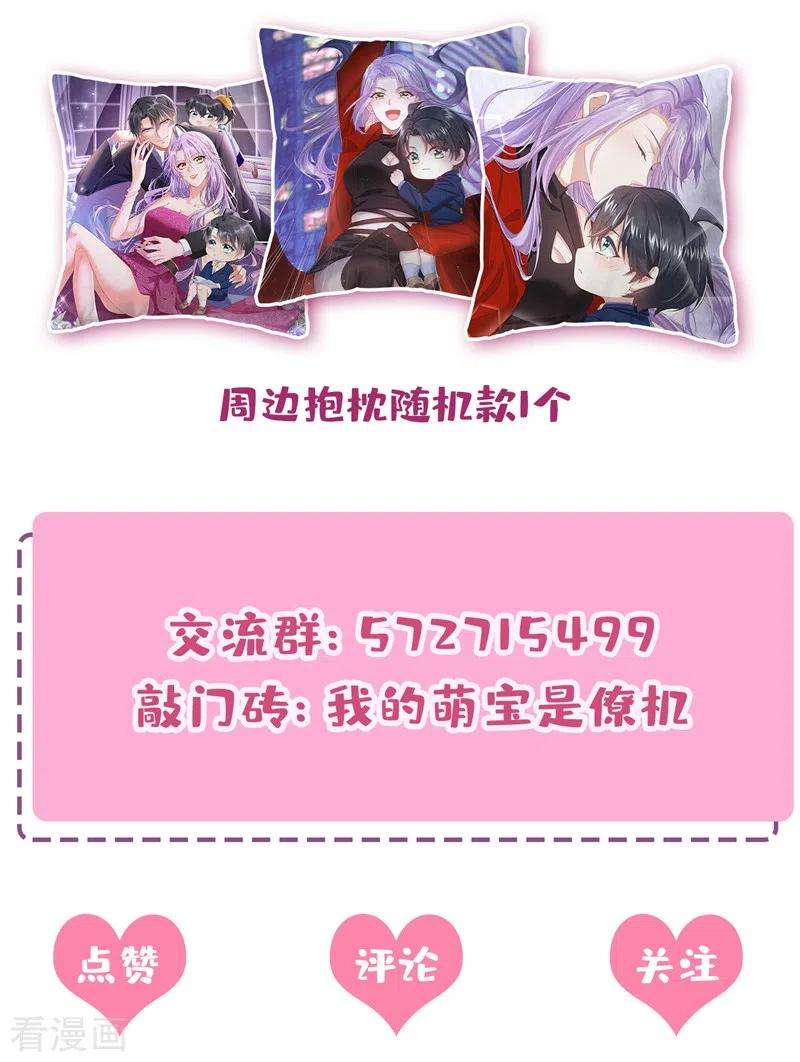 我的萌宝是僚机20话 妈咪，你流鼻血了