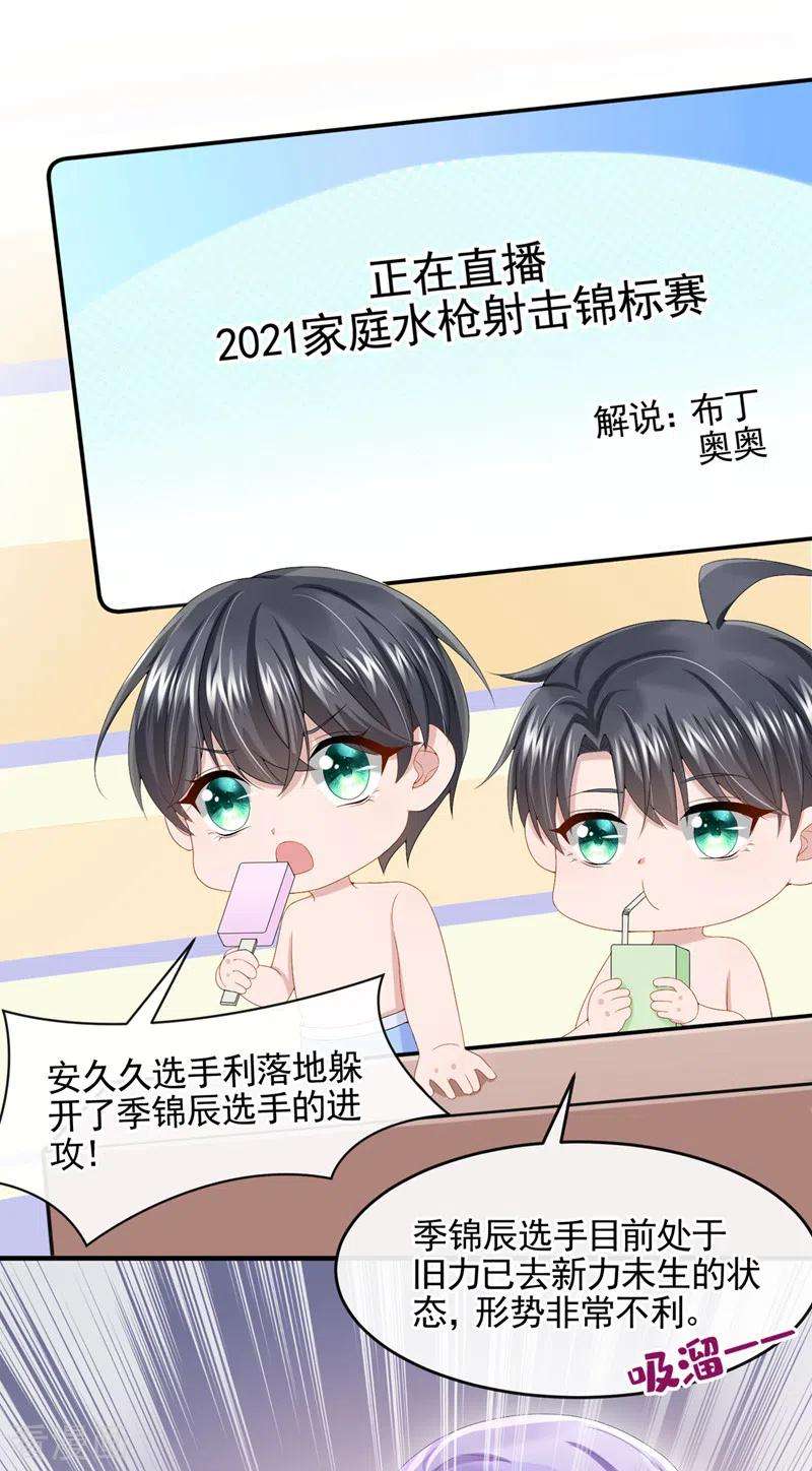 我的萌宝是僚机20话 妈咪，你流鼻血了
