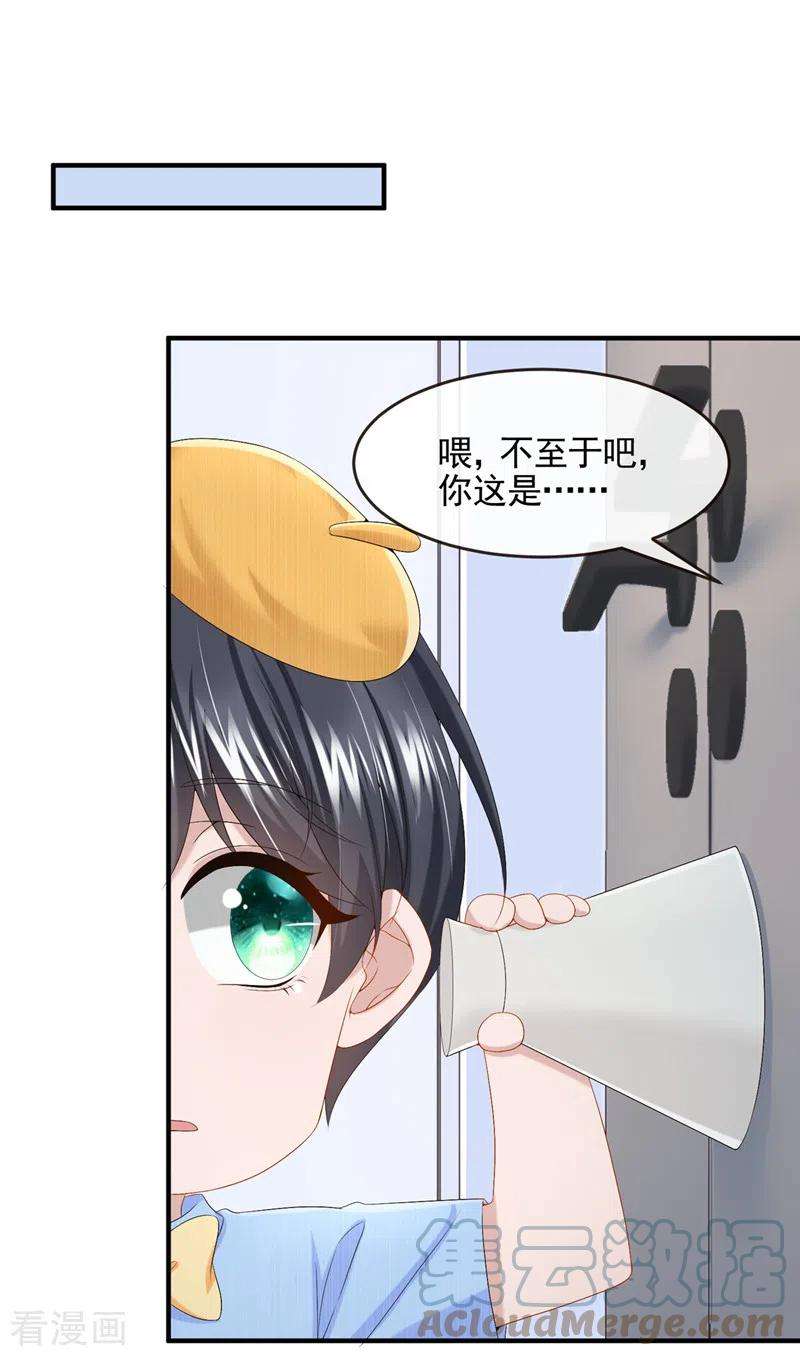 我的萌宝是僚机21话 他这是……在生气？