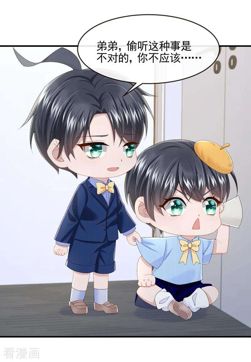 我的萌宝是僚机21话 他这是……在生气？