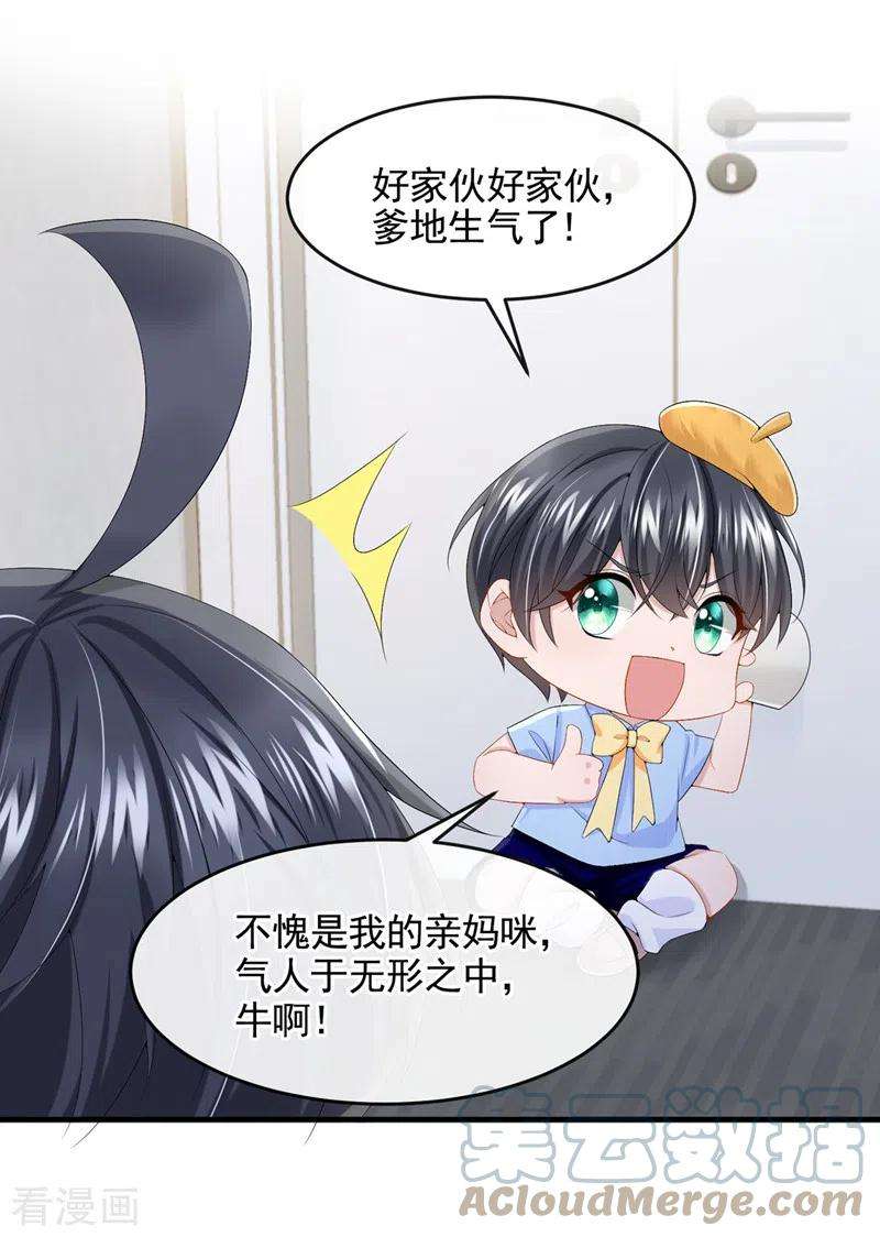 我的萌宝是僚机21话 他这是……在生气？