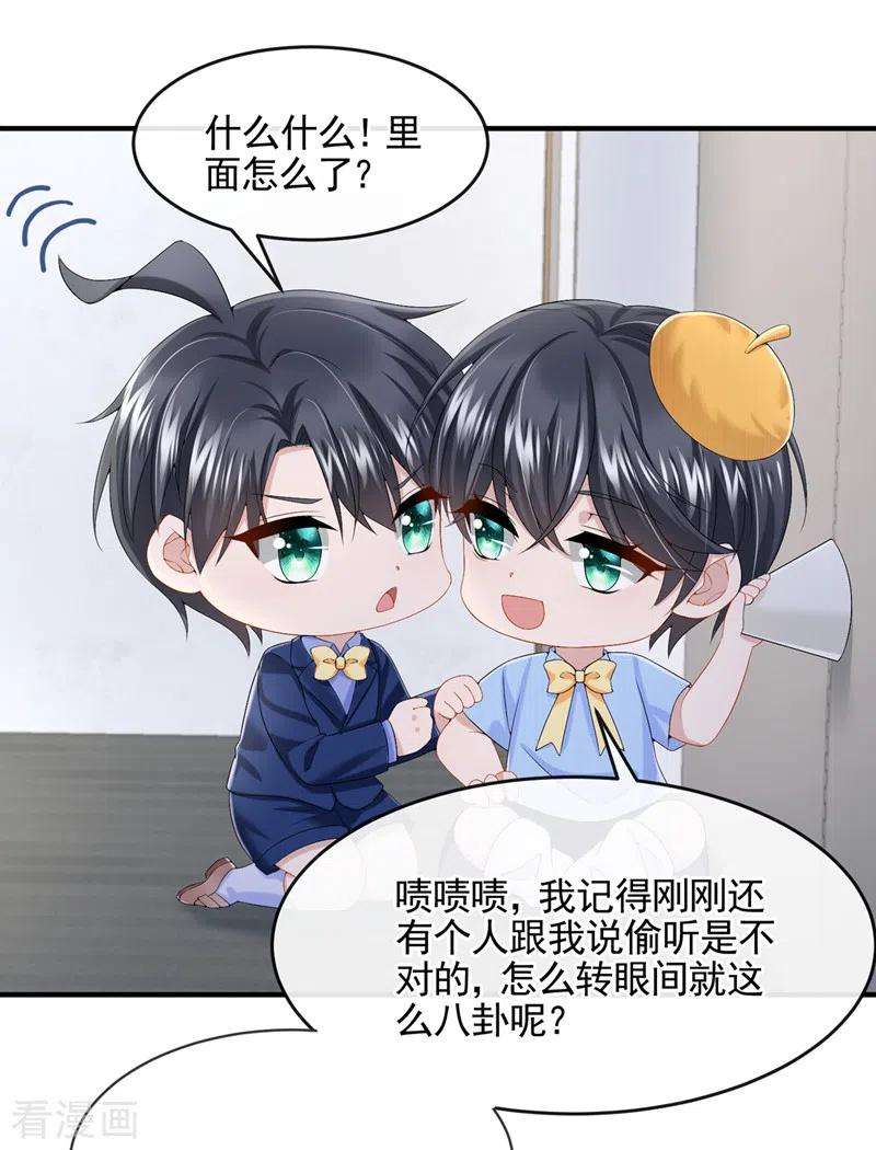我的萌宝是僚机21话 他这是……在生气？
