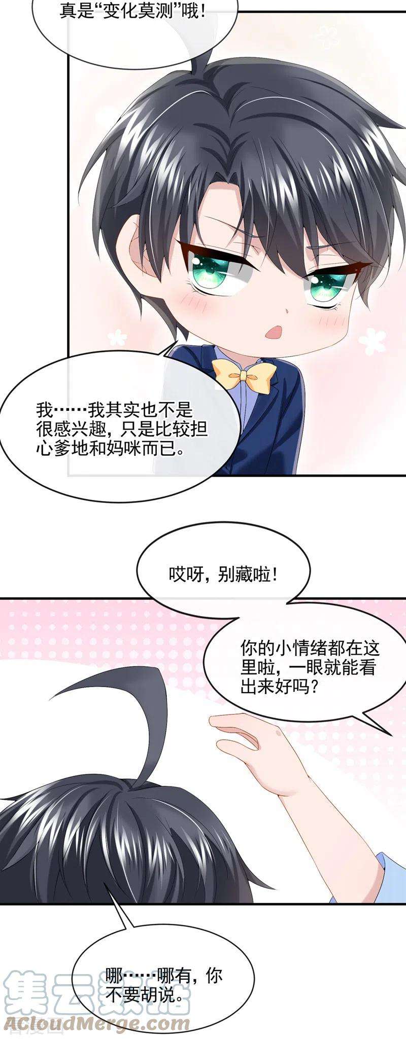 我的萌宝是僚机21话 他这是……在生气？