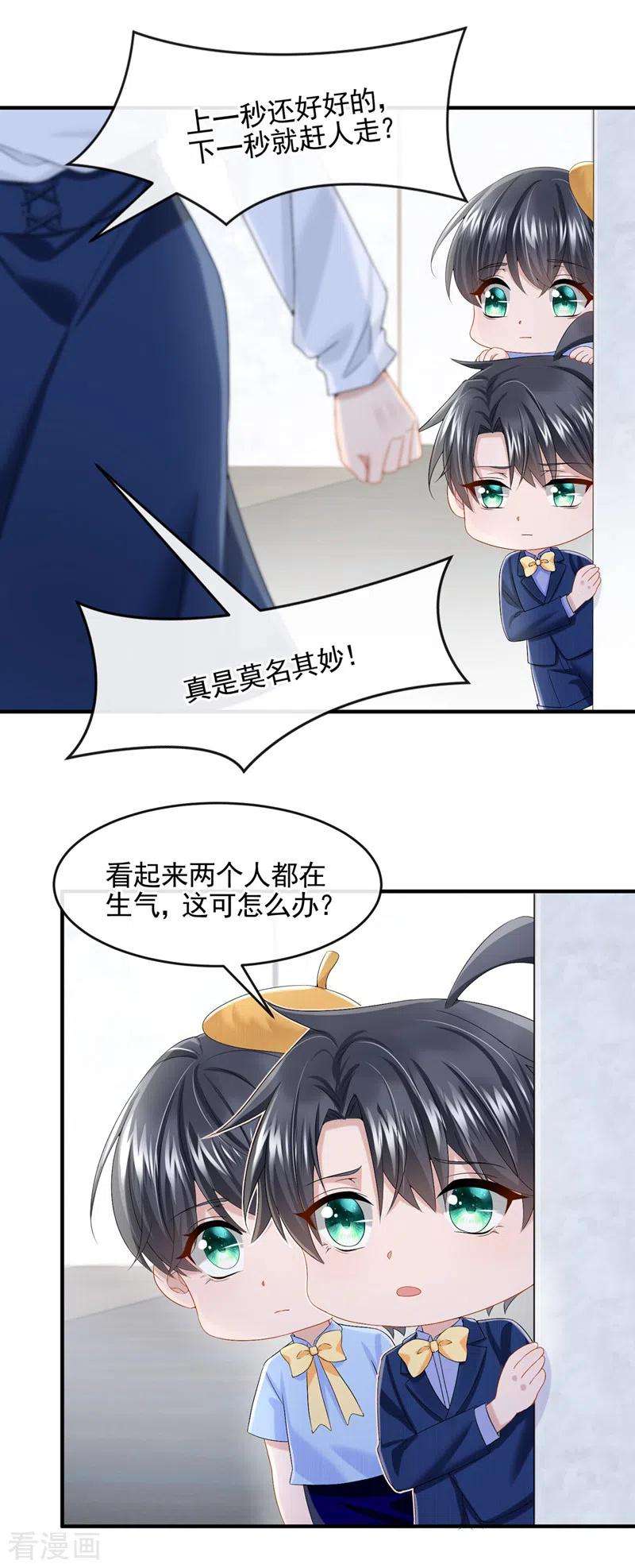 我的萌宝是僚机21话 他这是……在生气？