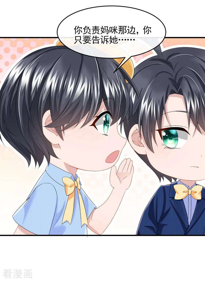 我的萌宝是僚机21话 他这是……在生气？