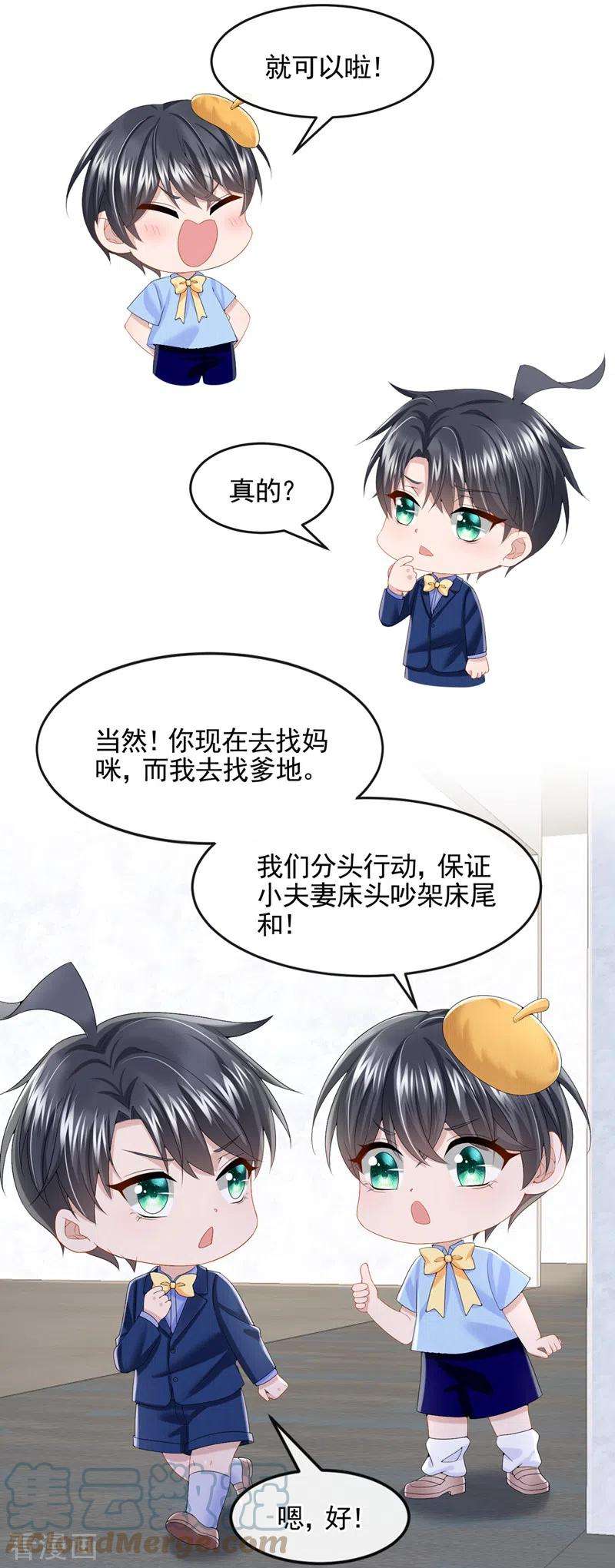 我的萌宝是僚机21话 他这是……在生气？