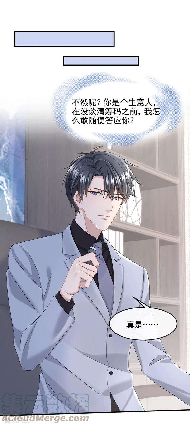 我的萌宝是僚机21话 他这是……在生气？