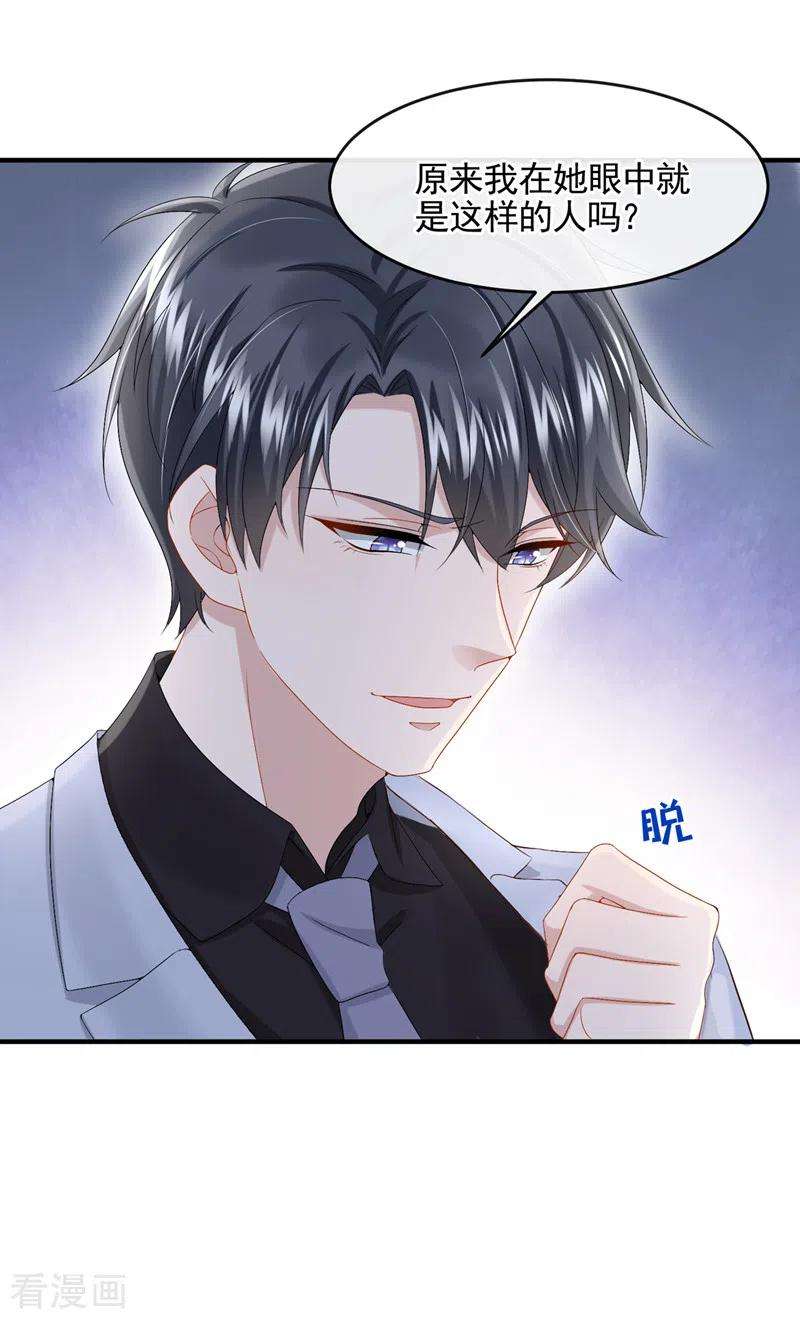 我的萌宝是僚机21话 他这是……在生气？