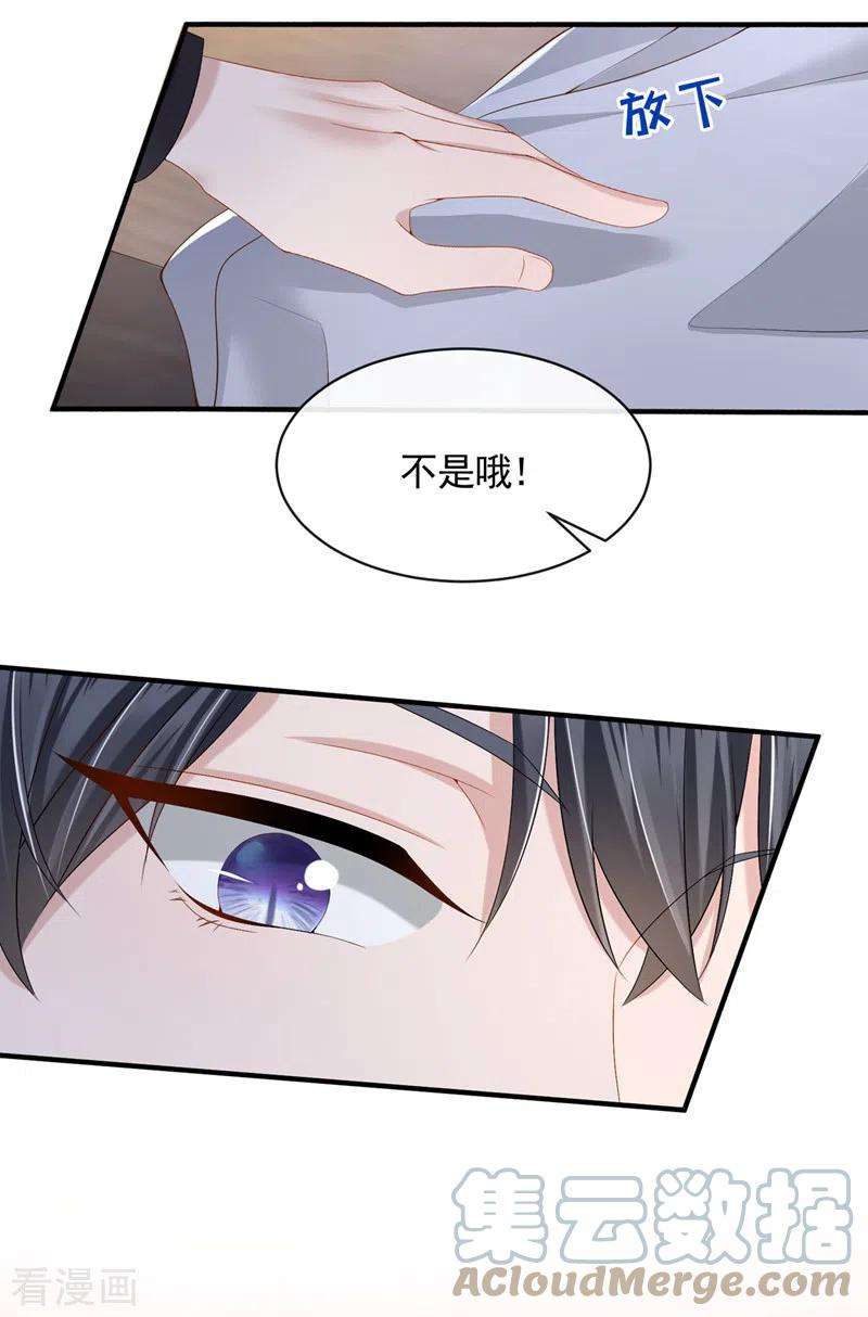 我的萌宝是僚机21话 他这是……在生气？