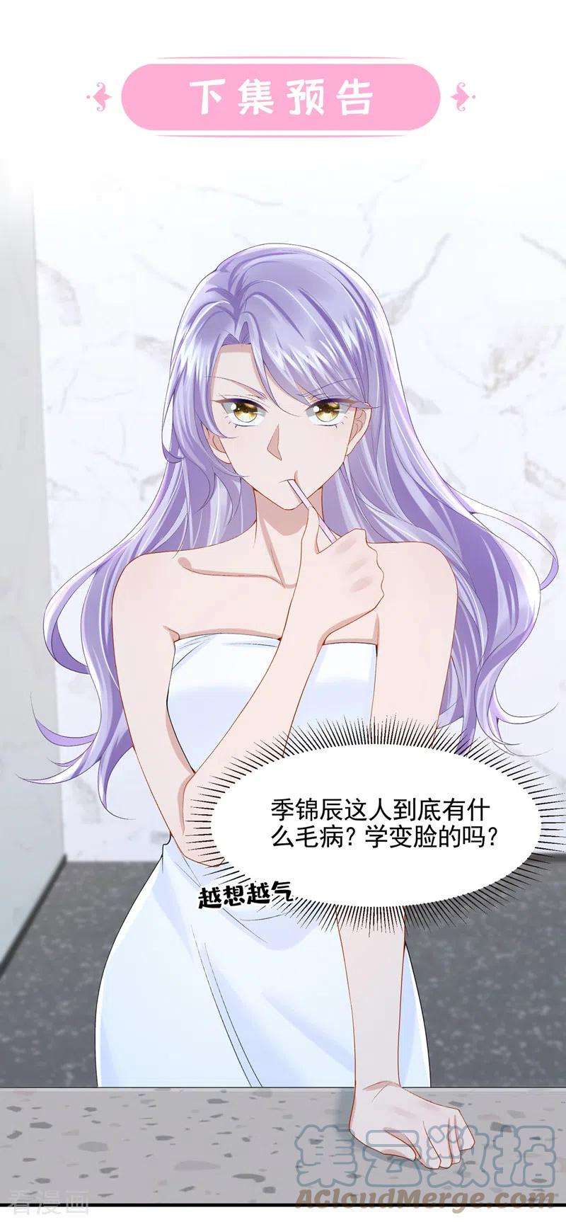 我的萌宝是僚机21话 他这是……在生气？