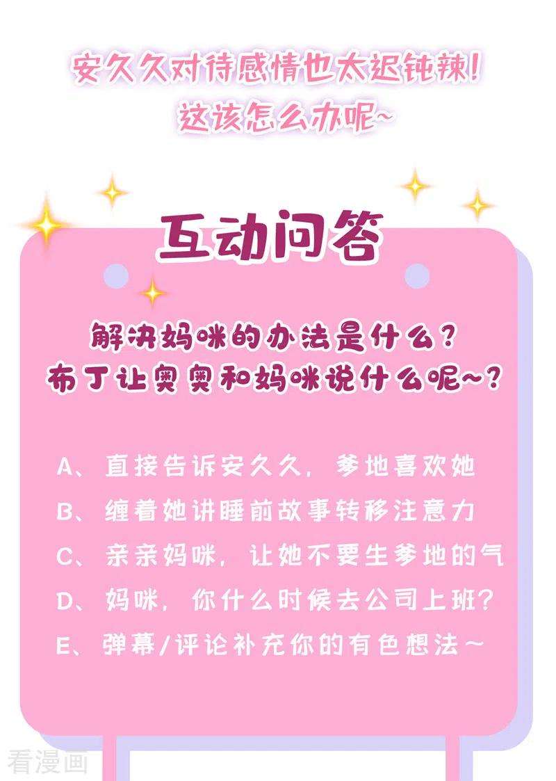 我的萌宝是僚机21话 他这是……在生气？