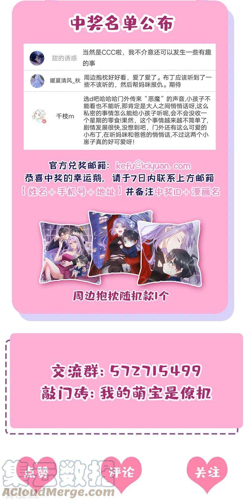 我的萌宝是僚机21话 他这是……在生气？