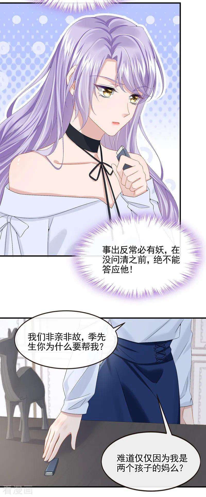 我的萌宝是僚机21话 他这是……在生气？