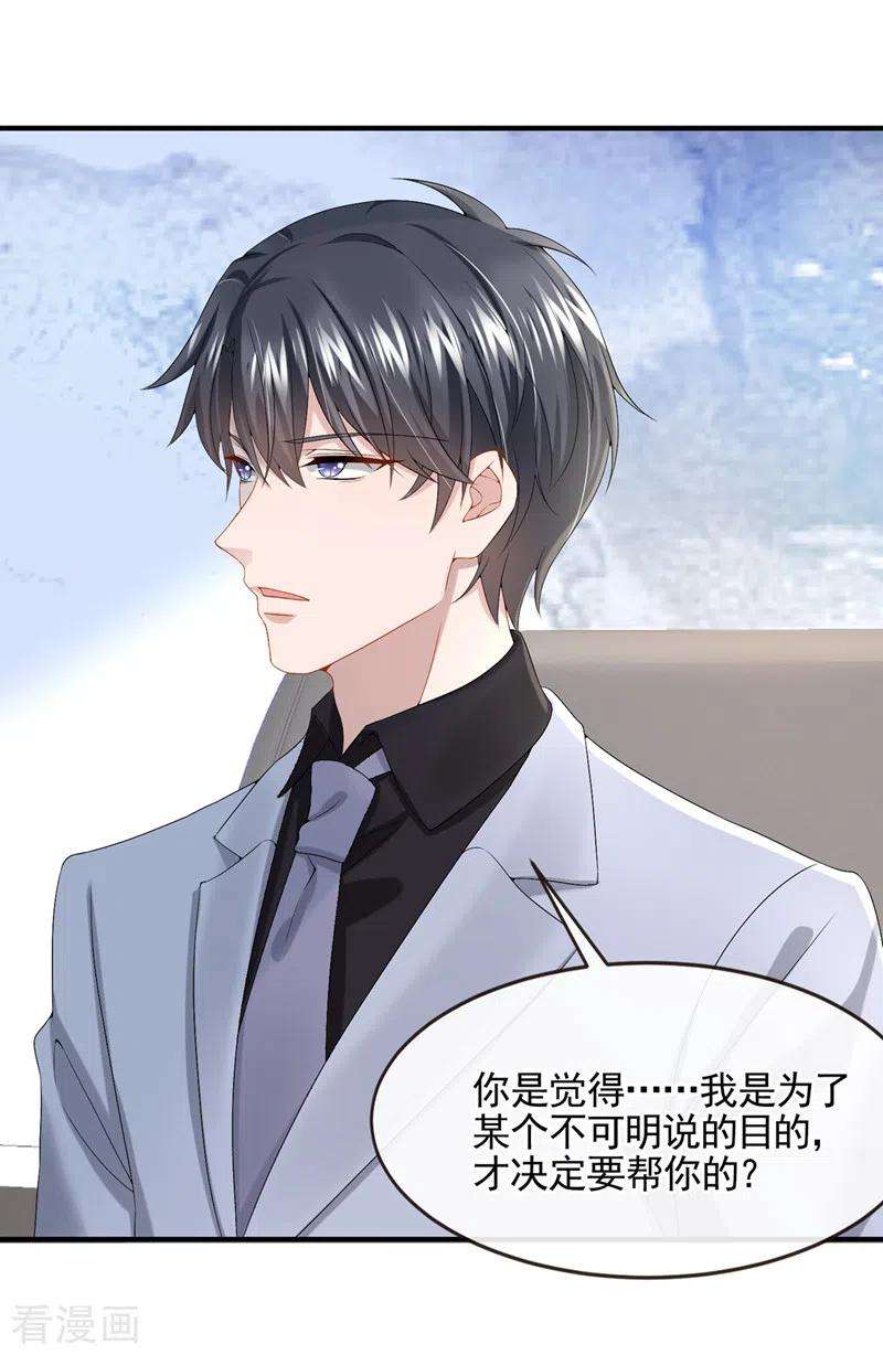 我的萌宝是僚机21话 他这是……在生气？