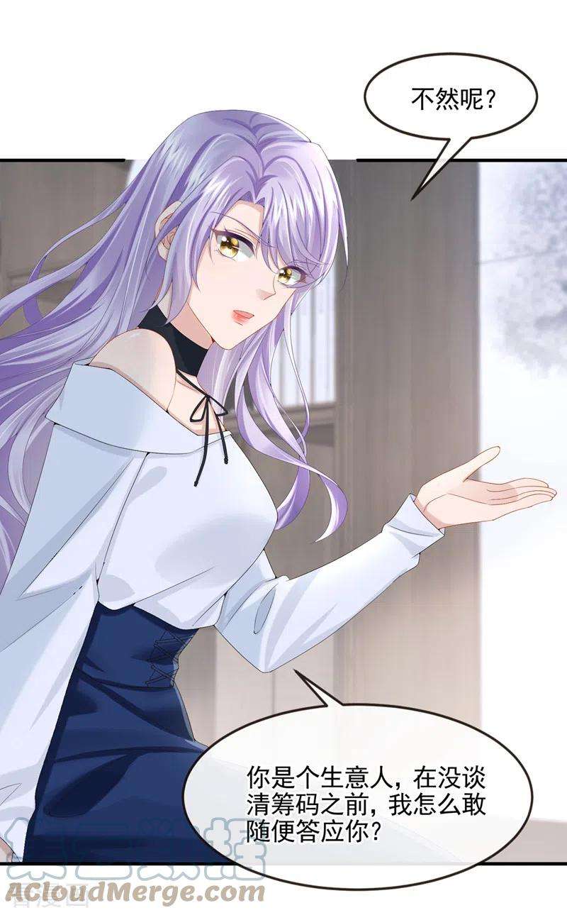 我的萌宝是僚机21话 他这是……在生气？