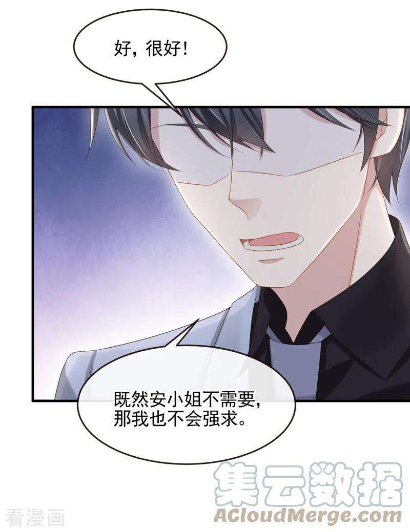 我的萌宝是僚机21话 他这是……在生气？