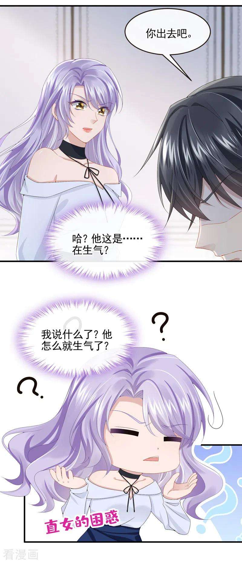 我的萌宝是僚机21话 他这是……在生气？