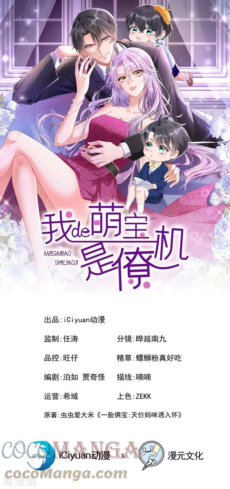 我的萌宝是僚机22话 是我太心急了吗？