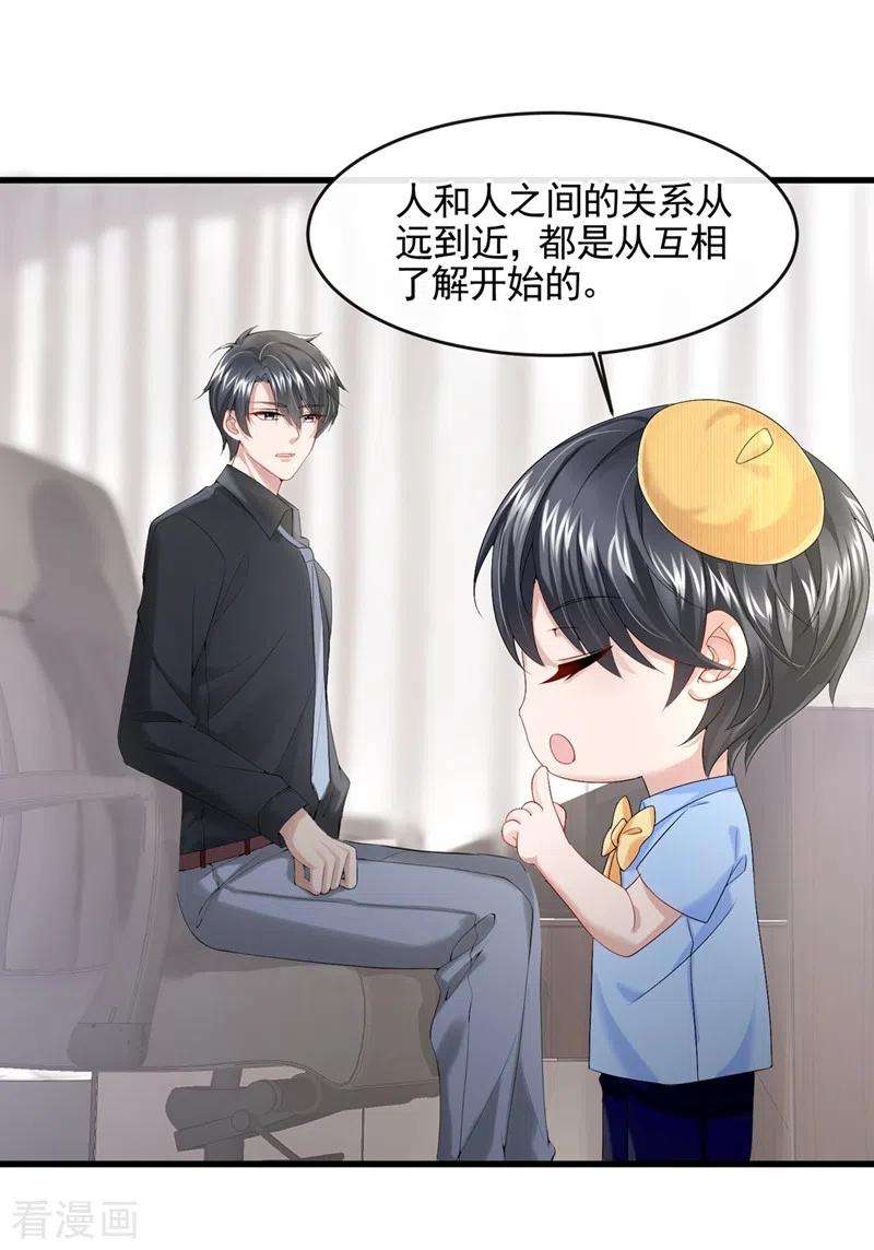 我的萌宝是僚机22话 是我太心急了吗？