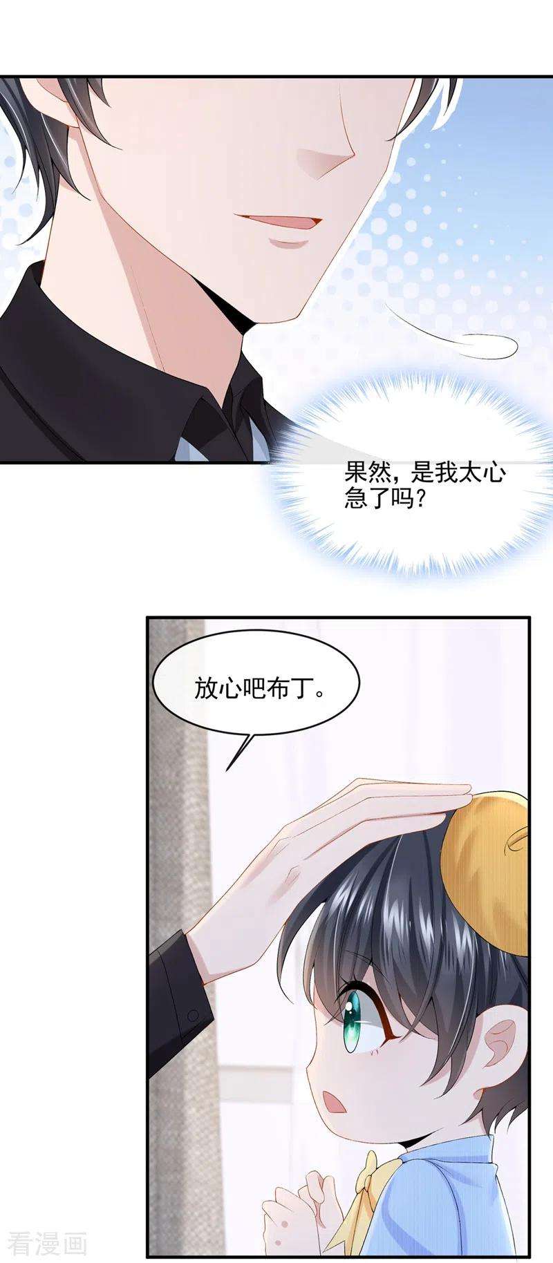 我的萌宝是僚机22话 是我太心急了吗？