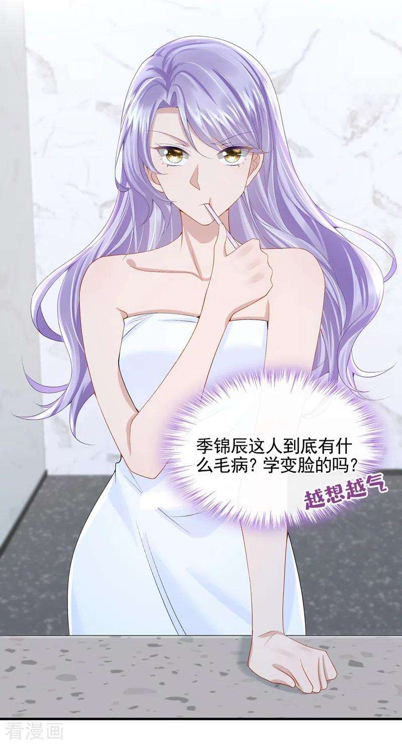 我的萌宝是僚机22话 是我太心急了吗？