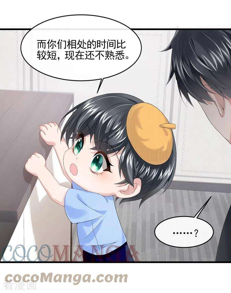 我的萌宝是僚机22话 是我太心急了吗？