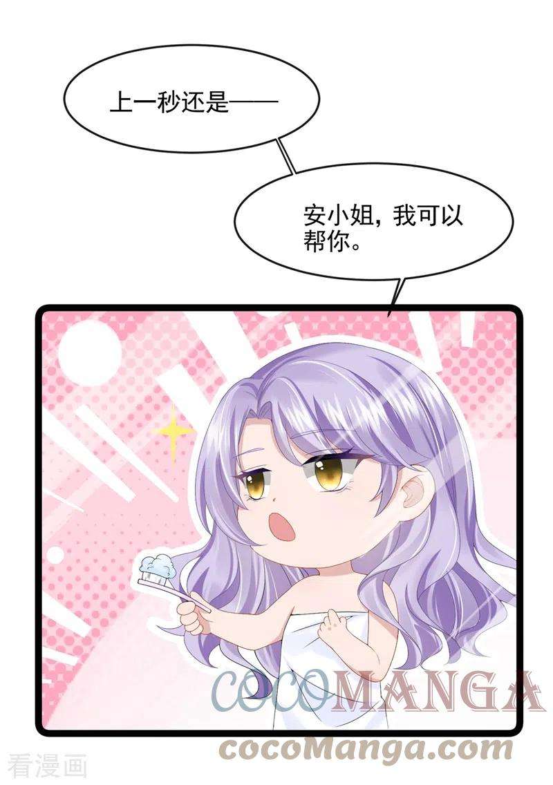 我的萌宝是僚机22话 是我太心急了吗？