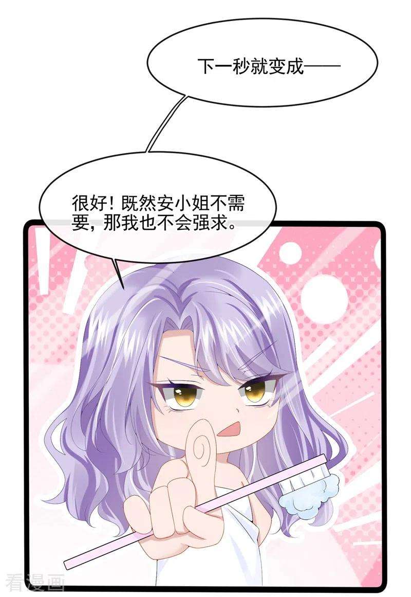 我的萌宝是僚机22话 是我太心急了吗？