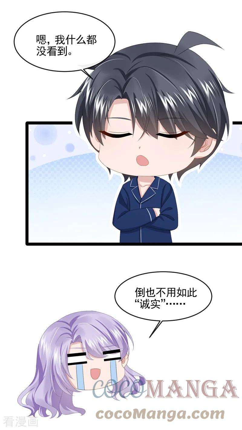 我的萌宝是僚机22话 是我太心急了吗？