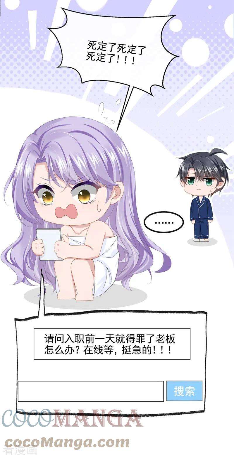 我的萌宝是僚机22话 是我太心急了吗？