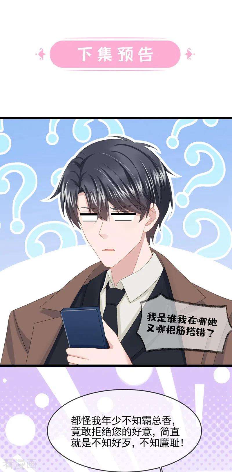 我的萌宝是僚机22话 是我太心急了吗？