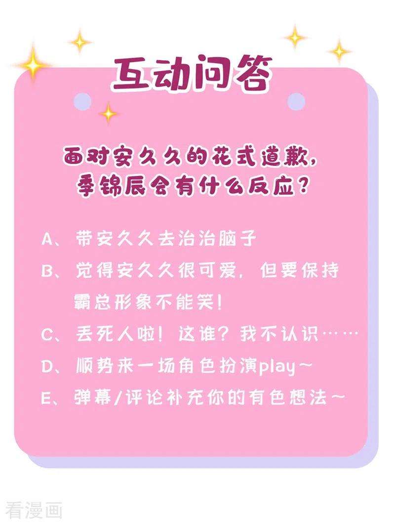 我的萌宝是僚机22话 是我太心急了吗？