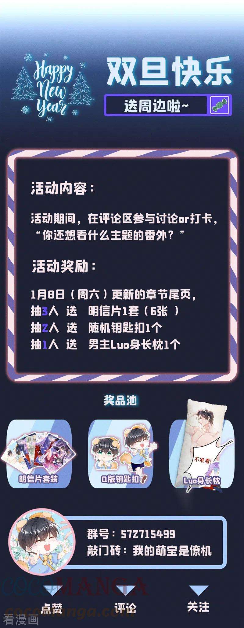 我的萌宝是僚机22话 是我太心急了吗？