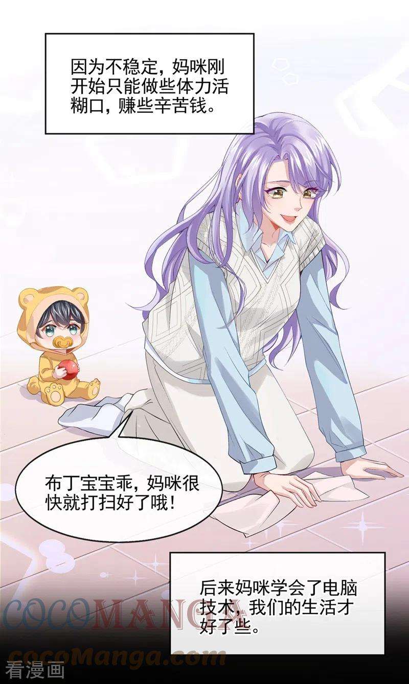 我的萌宝是僚机22话 是我太心急了吗？