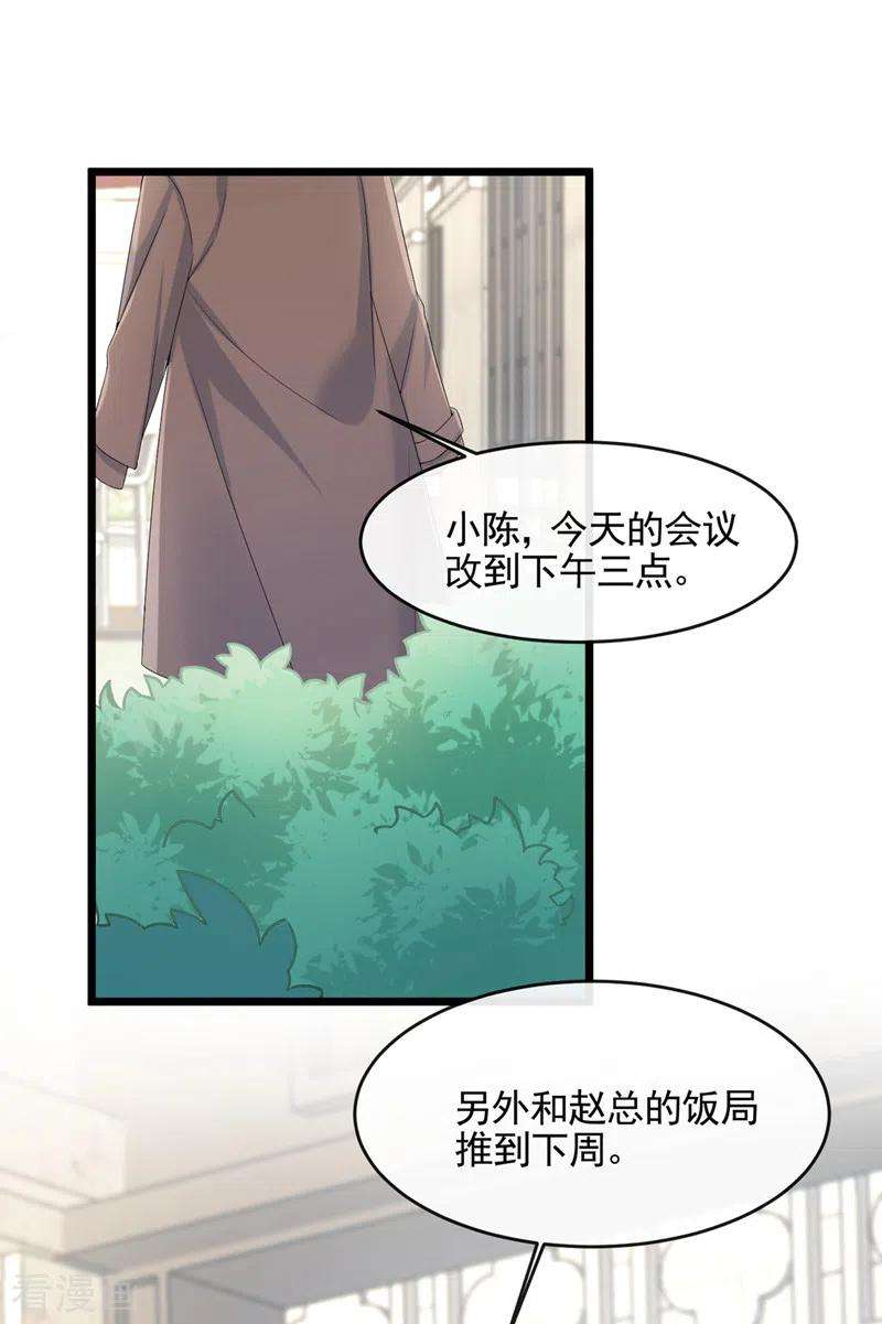 我的萌宝是僚机23话 尊严？不重要~