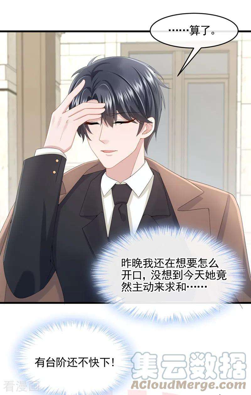 我的萌宝是僚机23话 尊严？不重要~
